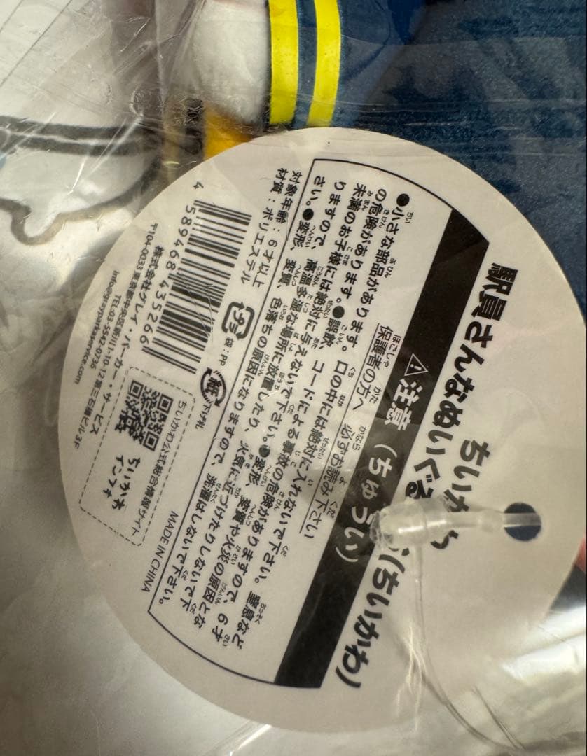 ちいかわ　駅員さんなぬいぐるみS