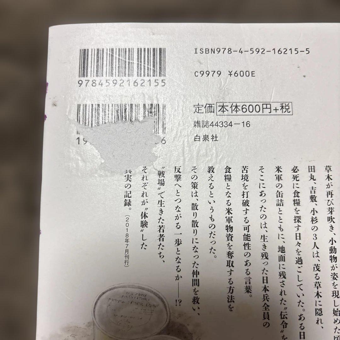 ペリリュー -楽園のゲルニカ- 全巻 1-11巻 + 外伝 1-4巻 映画化