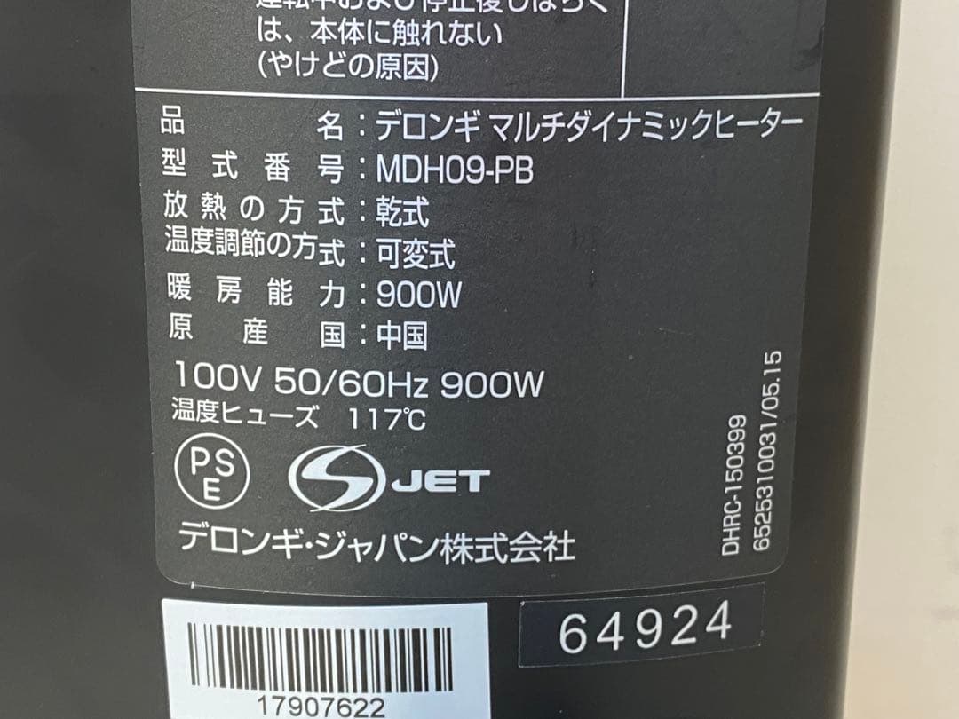 デロンギ マルチダイナミックヒーター MDH09-PB