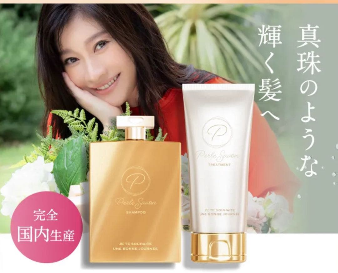 ☆ペルルセボン　シャンプー×14 &トリートメント×14篠原涼子　まとめ売り