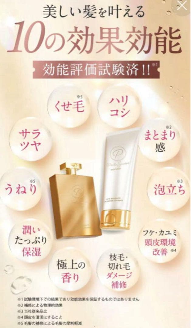 ☆ペルルセボン　シャンプー×14 &トリートメント×14篠原涼子　まとめ売り