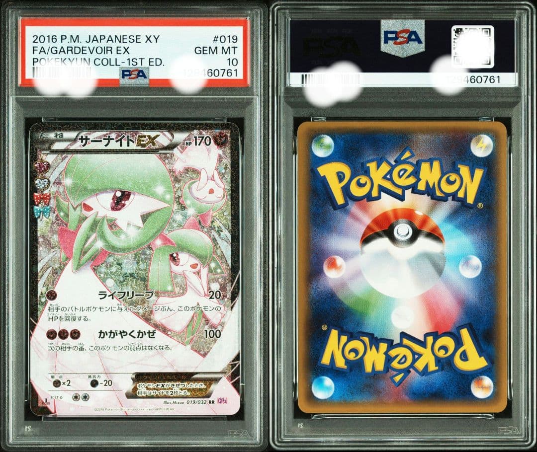 最安値【PSA10】サーナイトEX FA