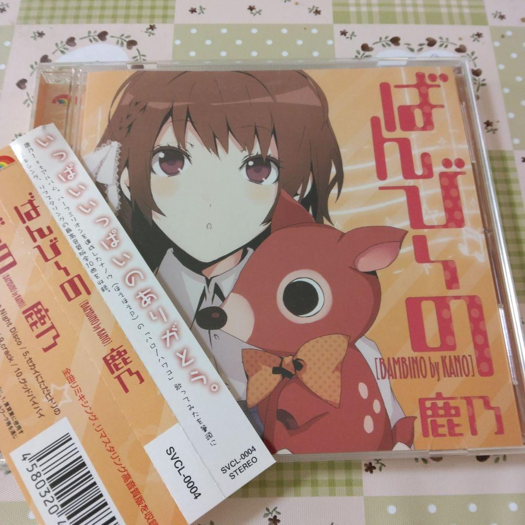 希少　帯付き　鹿乃　ばんび～の　ボカロ　CD　歌い手