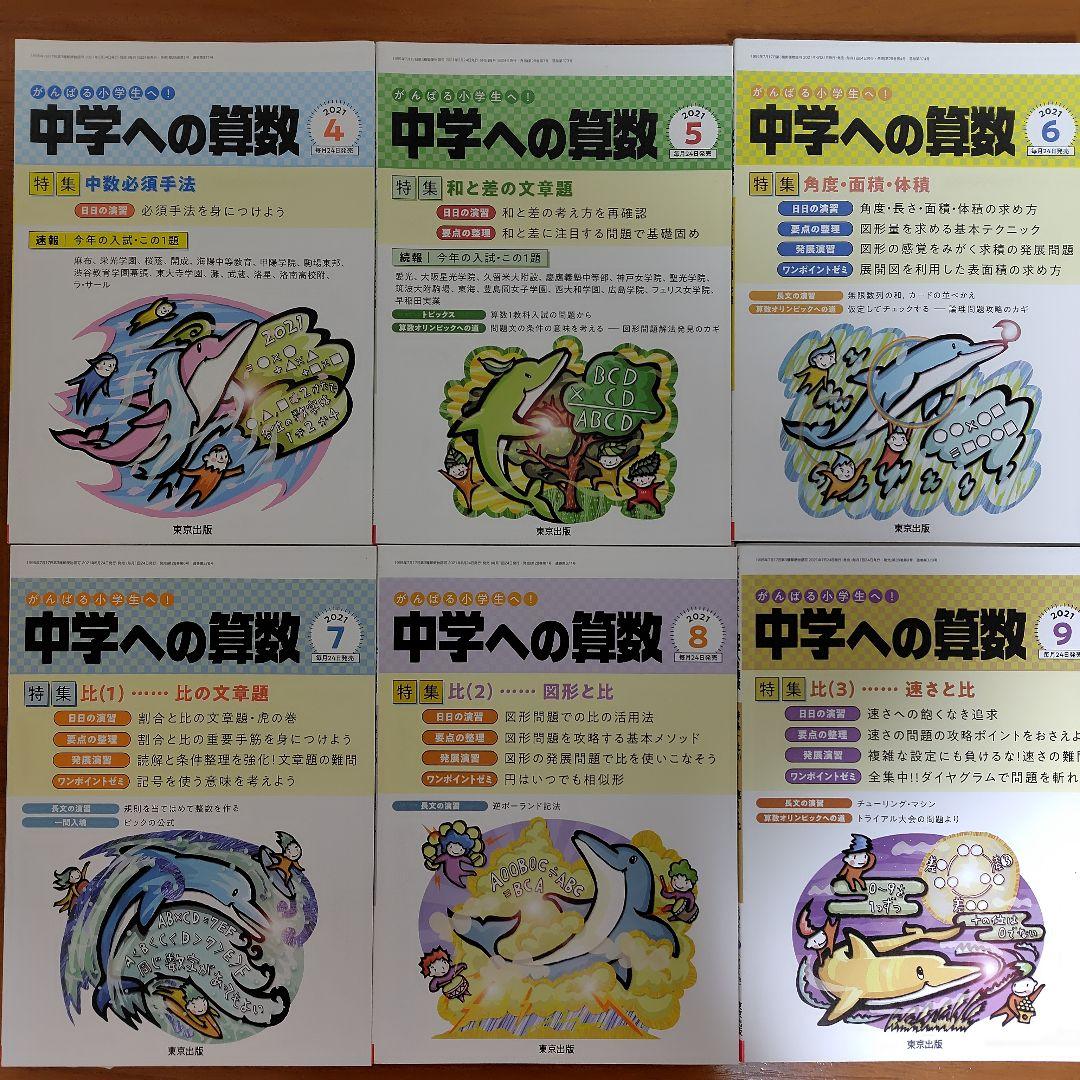 2021年度 中学への算数 全12巻セット(2021年4月号～2022年3月号)