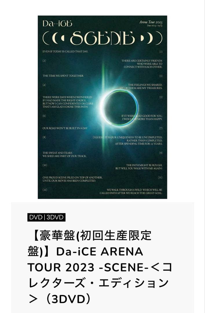 Da-iCE ARENA TOUR 2023 -SCENE- 3DVD 豪華盤