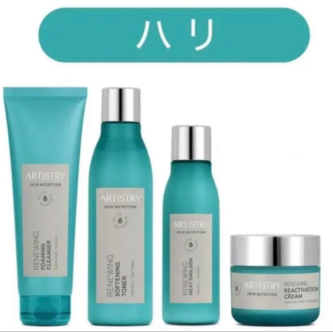 アムウェイ スキンNT ハリ4点セット