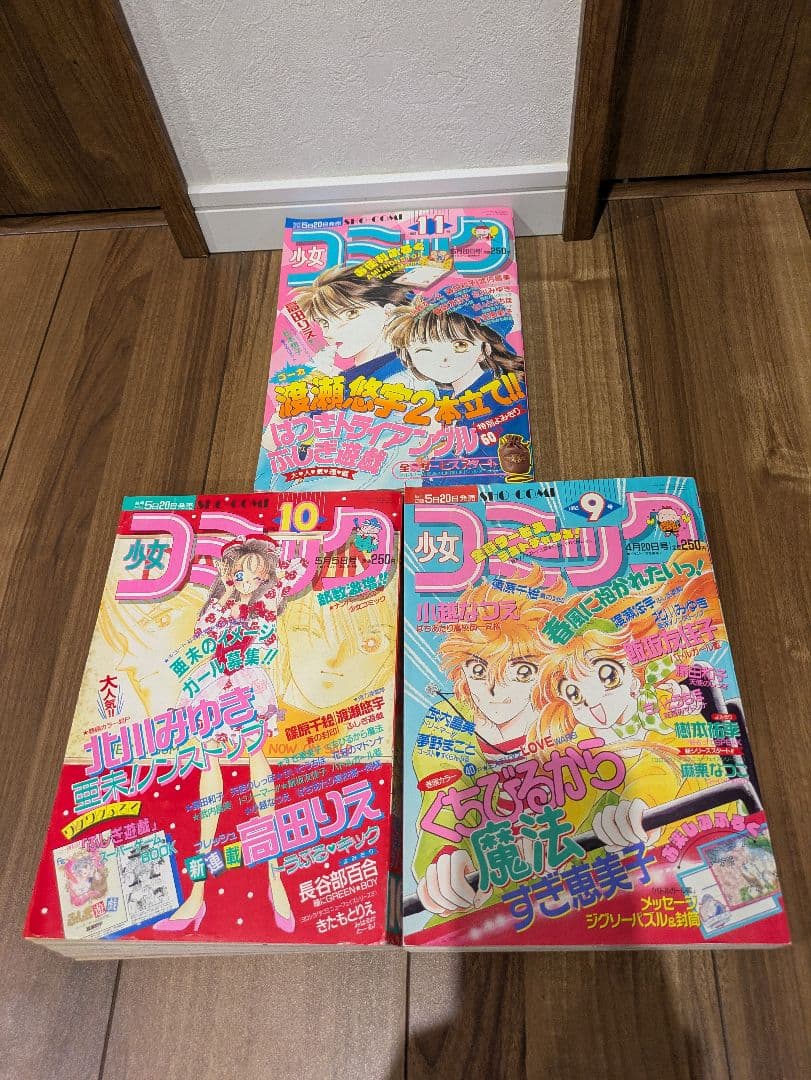 小学館 1993年 月刊 少女コミック9・10・11号 少女漫画雑誌 ふしぎ遊戯
