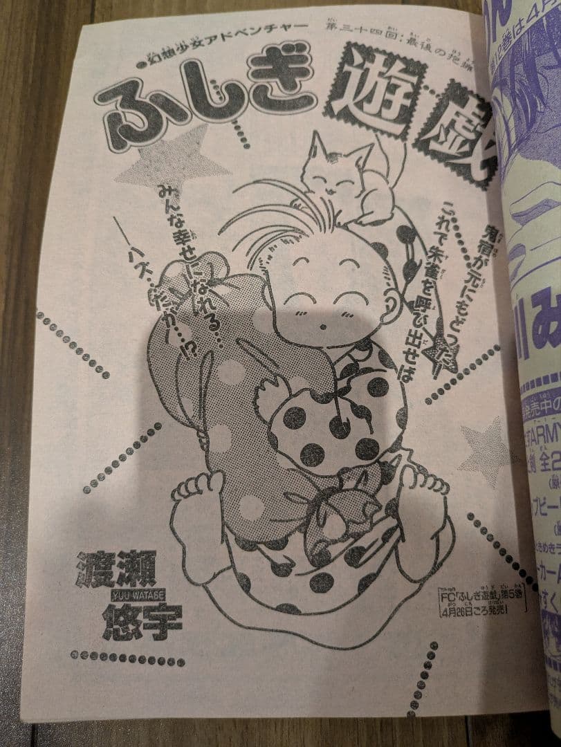 小学館 1993年 月刊 少女コミック9・10・11号 少女漫画雑誌 ふしぎ遊戯