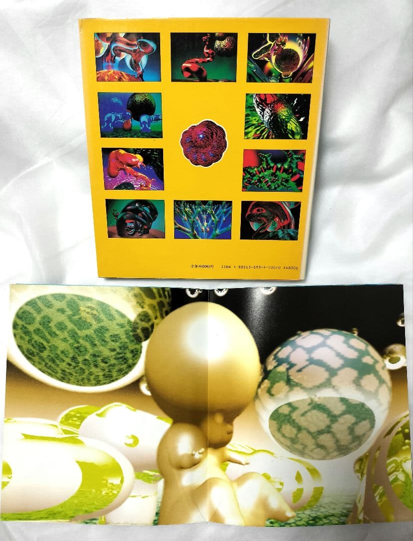 Morphogenesis 1985 モルフォジェネシス 河口洋一郎