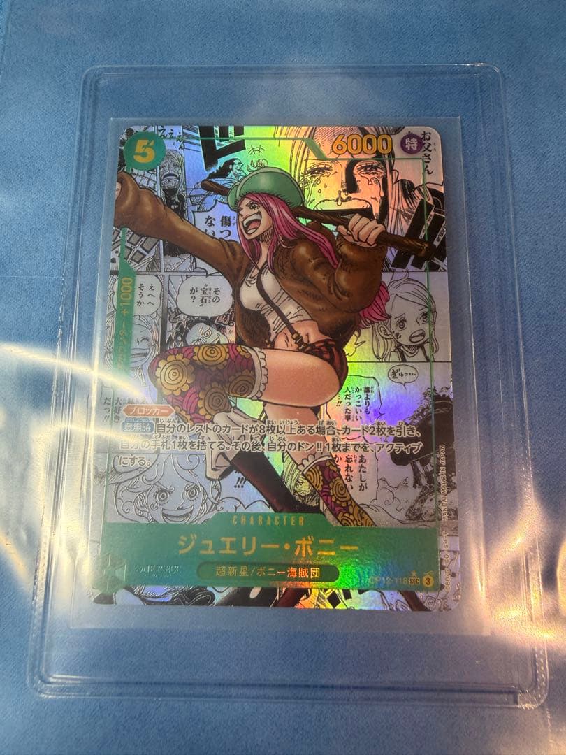 ジュエリー・ボニー SEC スーパーパラレル(コミパラ) OP12-118