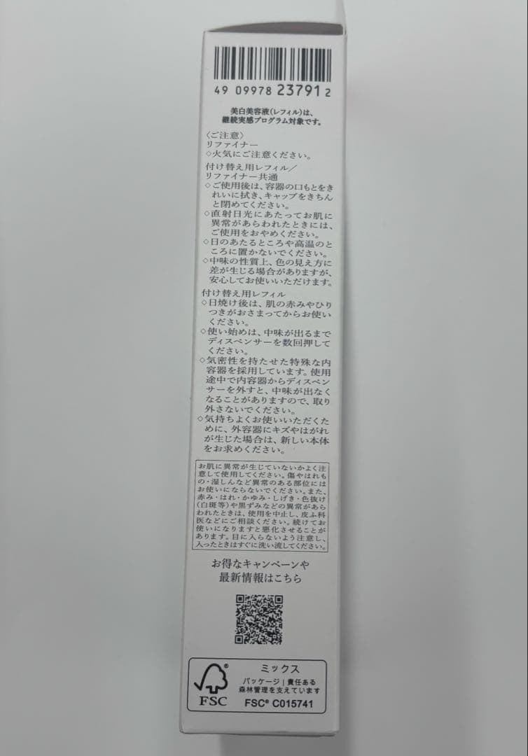 HAKU メラノフォーカス IV レフィル美白美容液