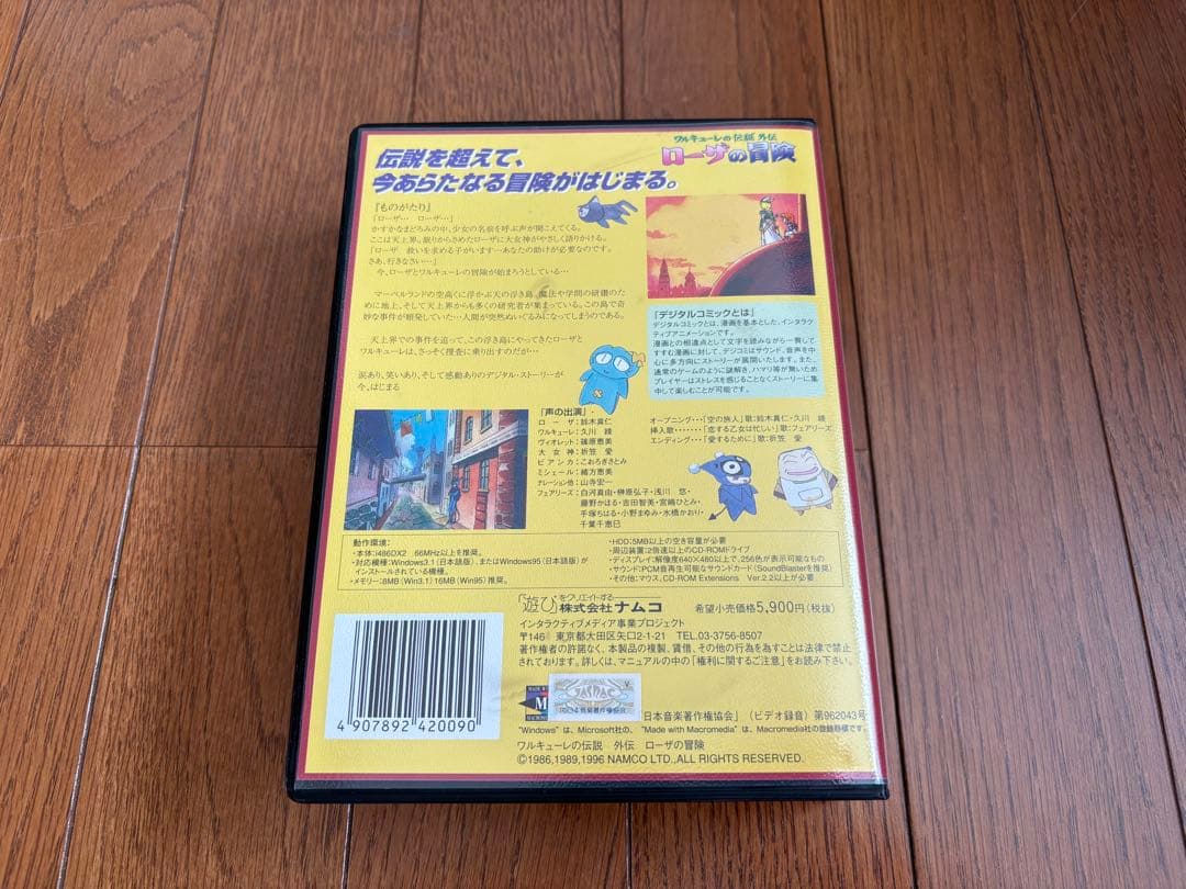 ワルキューレの伝説外伝　ローザの冒険