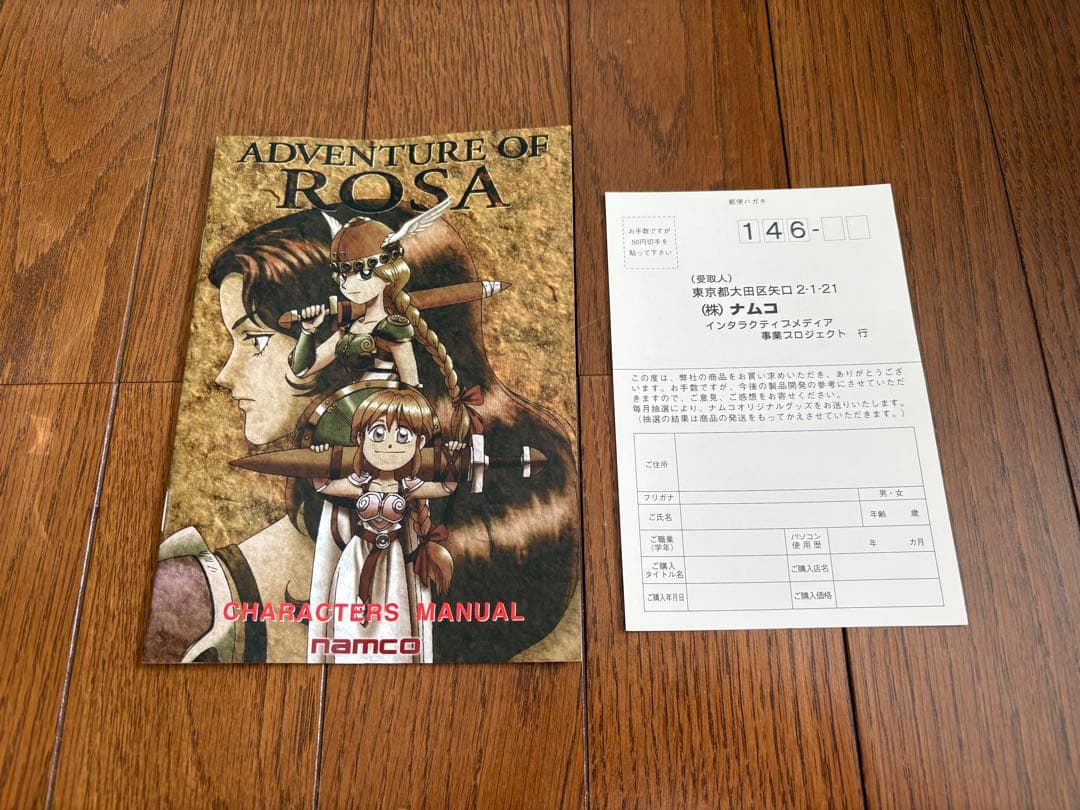 ワルキューレの伝説外伝　ローザの冒険