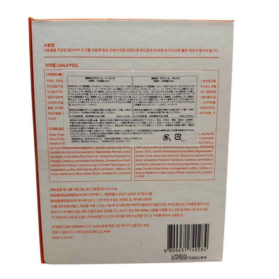 韓国美容大人気！正規品ララピール新品未開封、ベーシック、ウルトラ各1本