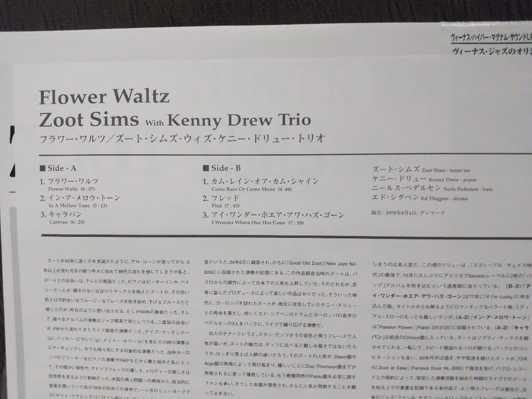 「フラワー・ワルツ」 ズート・シムズ・ウィズ・ケニー・ドリュー・トリオ