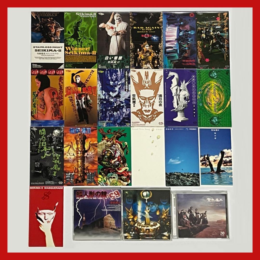 【全25枚中22枚】聖飢魔Ⅱ シングルCD まとめ売り 廃盤 レア 8cm