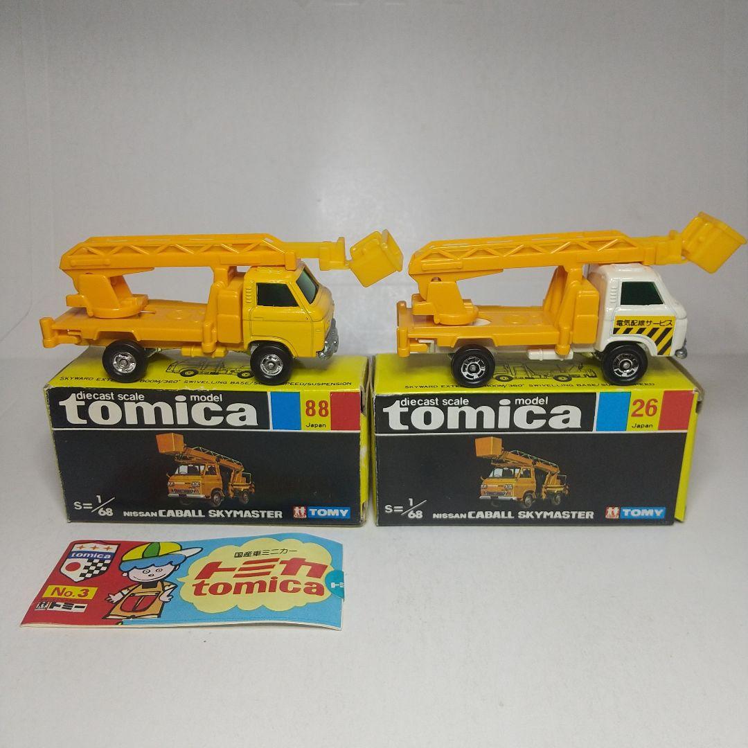 (2389)トミカ 黒箱 日本製 日産 キャブオール スカイマスター 2台
