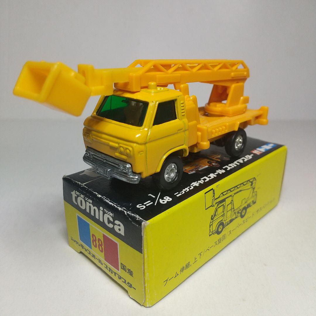 (2389)トミカ 黒箱 日本製 日産 キャブオール スカイマスター 2台