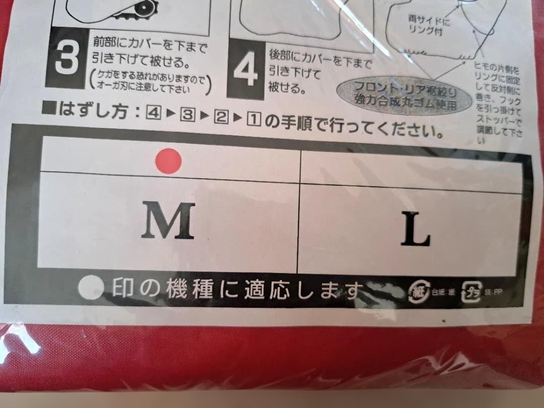 未使用品！ホンダ除雪機カバー Mサイズ 赤