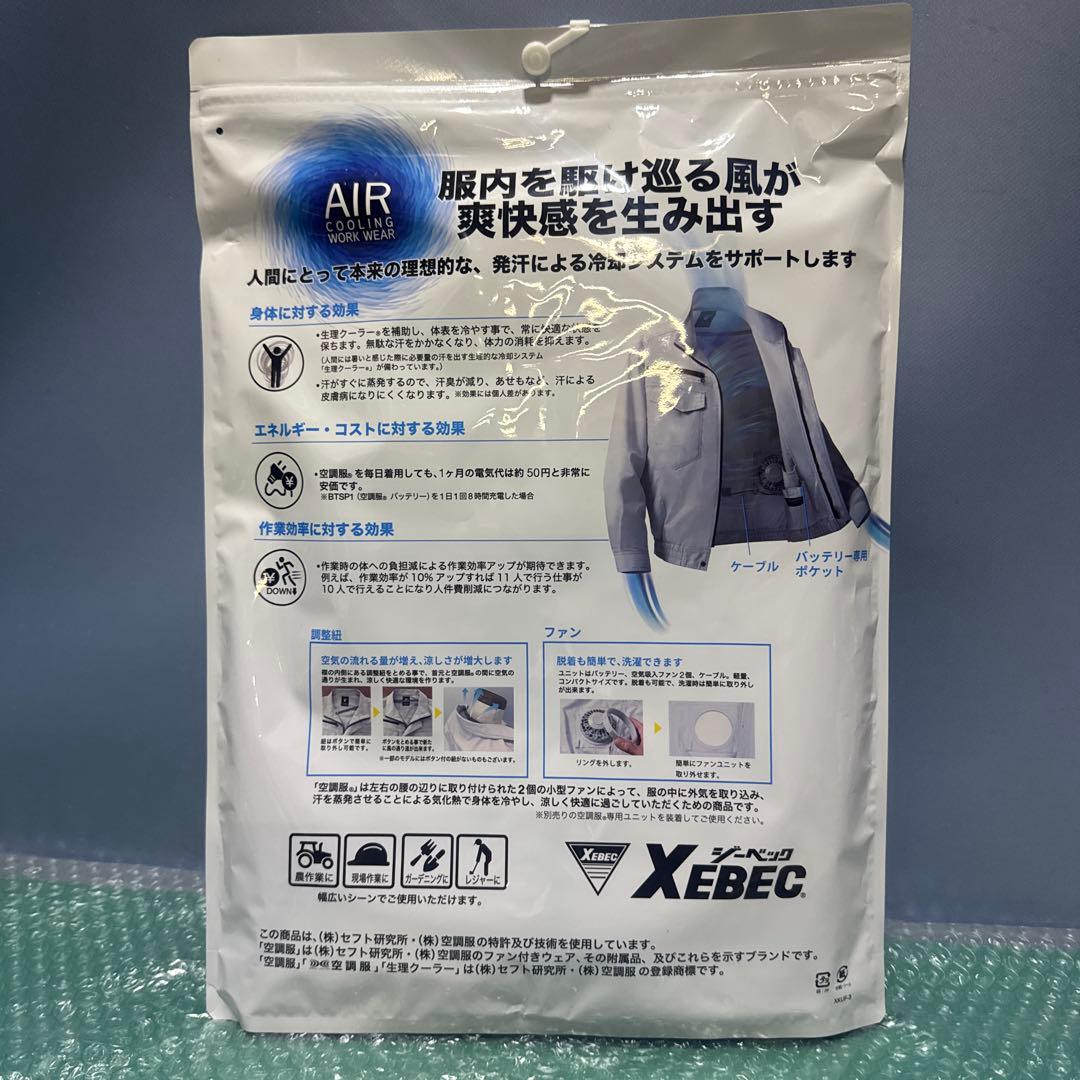 ジーベック 空調服 スターターキット 25V XS25011 遮熱半袖ブルゾン