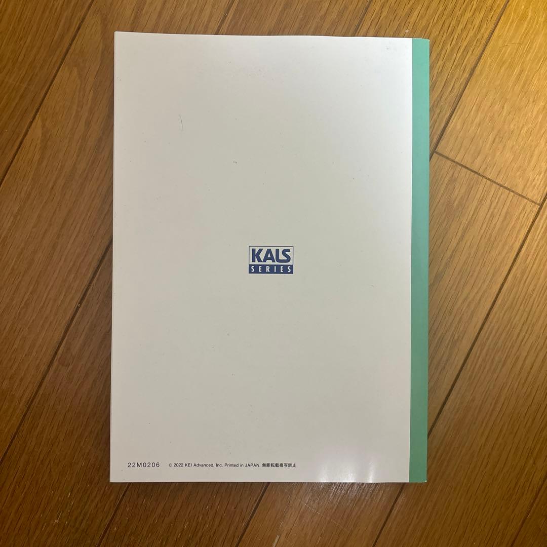 医学部学士編入 2023年度実施試験対応 KALS 生命科学 要項集