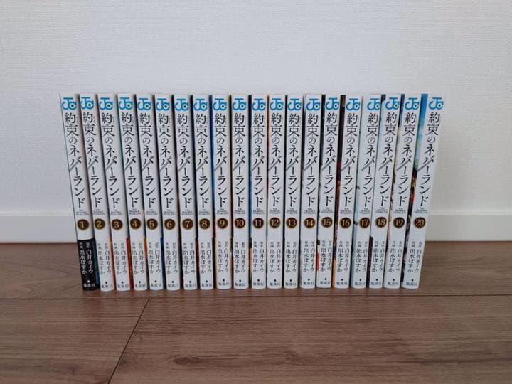 約束のネバーランド(全巻初版1巻～20巻) 8,000円