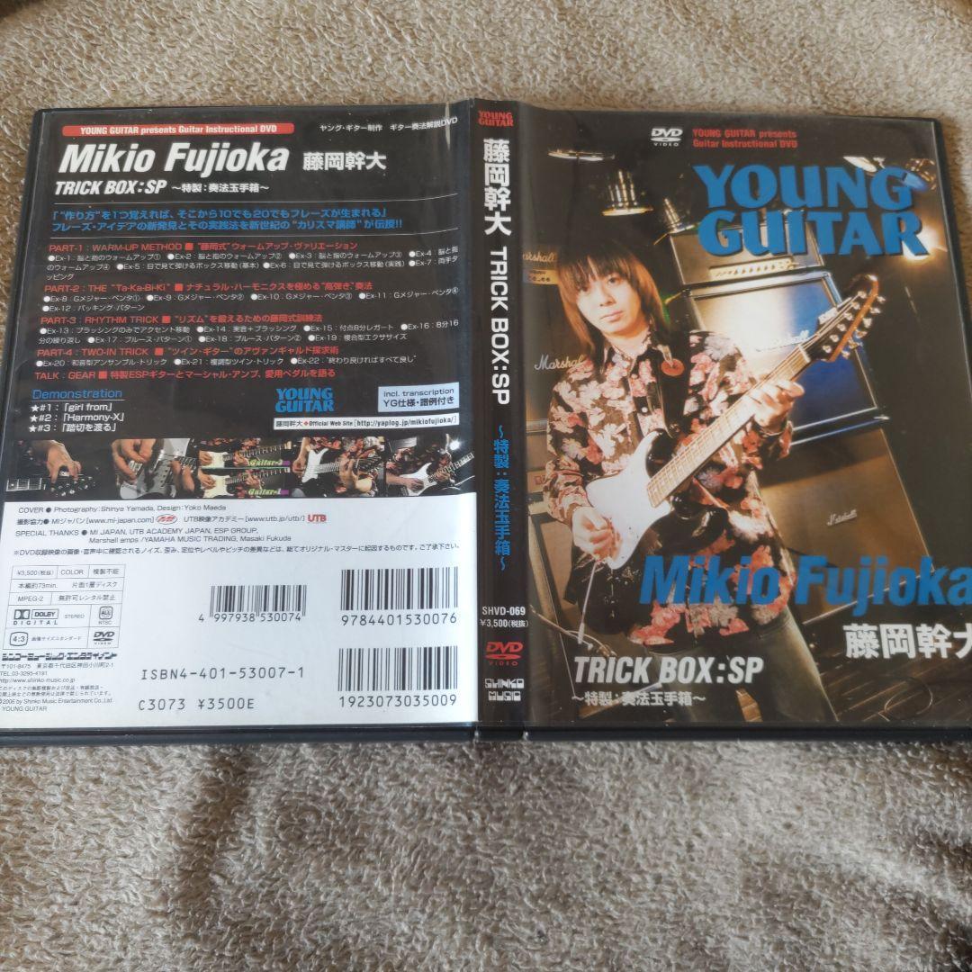 藤岡幹大YOUNG GUITAR TRICK BOX DVD:汚れ、スレ、傷あり