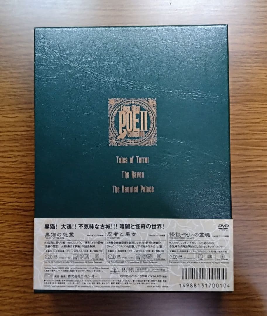 こ*け様 エドガー・アラン・ポォ怪奇コレクション DVD-BOX vol.Ⅰ・Ⅱ