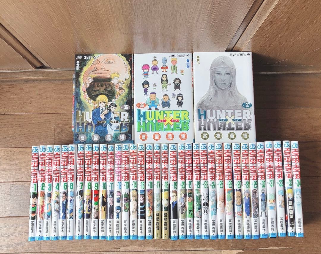 HUNTER×HUNTER ハンターハンター1-37 漫画　少年漫画　全巻セット