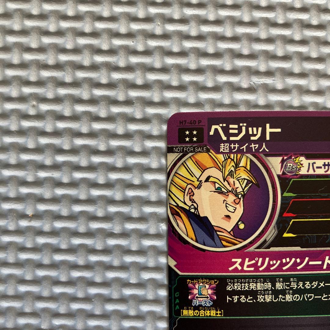 美品 ドラゴンボールヒーローズ h7-40 p ベジット