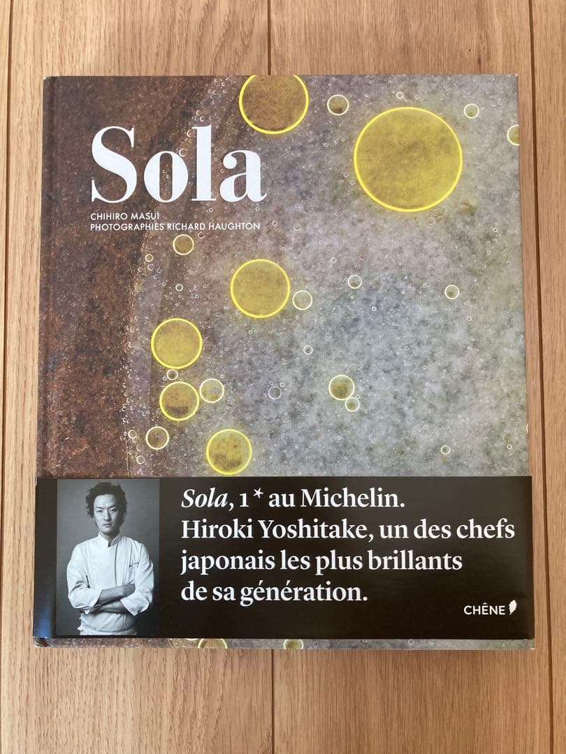 【希少】吉武広樹Sola - Hiroki Yoshitakeの料理本 フレンチ