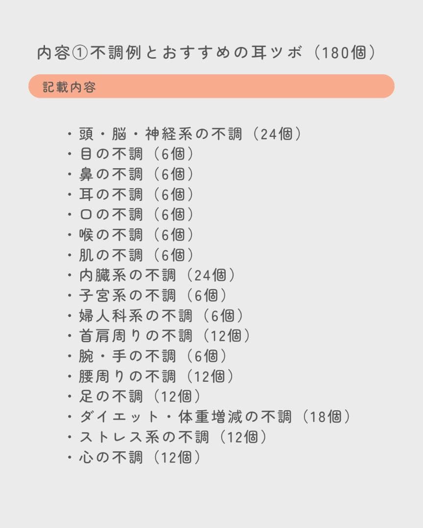 耳ツボジュエリー | 耳つぼ症状辞典 | 耳つぼ施術ハンドブックセット