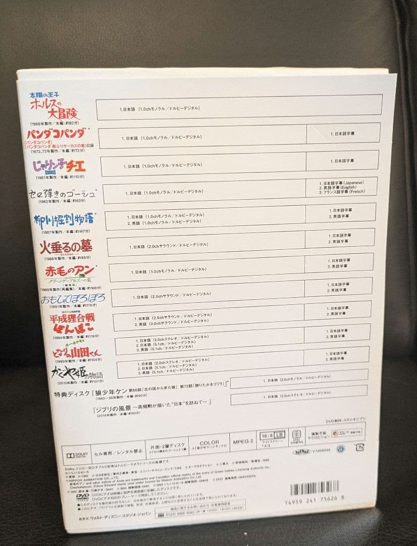 高畑勲監督作品集 DVD 12作品