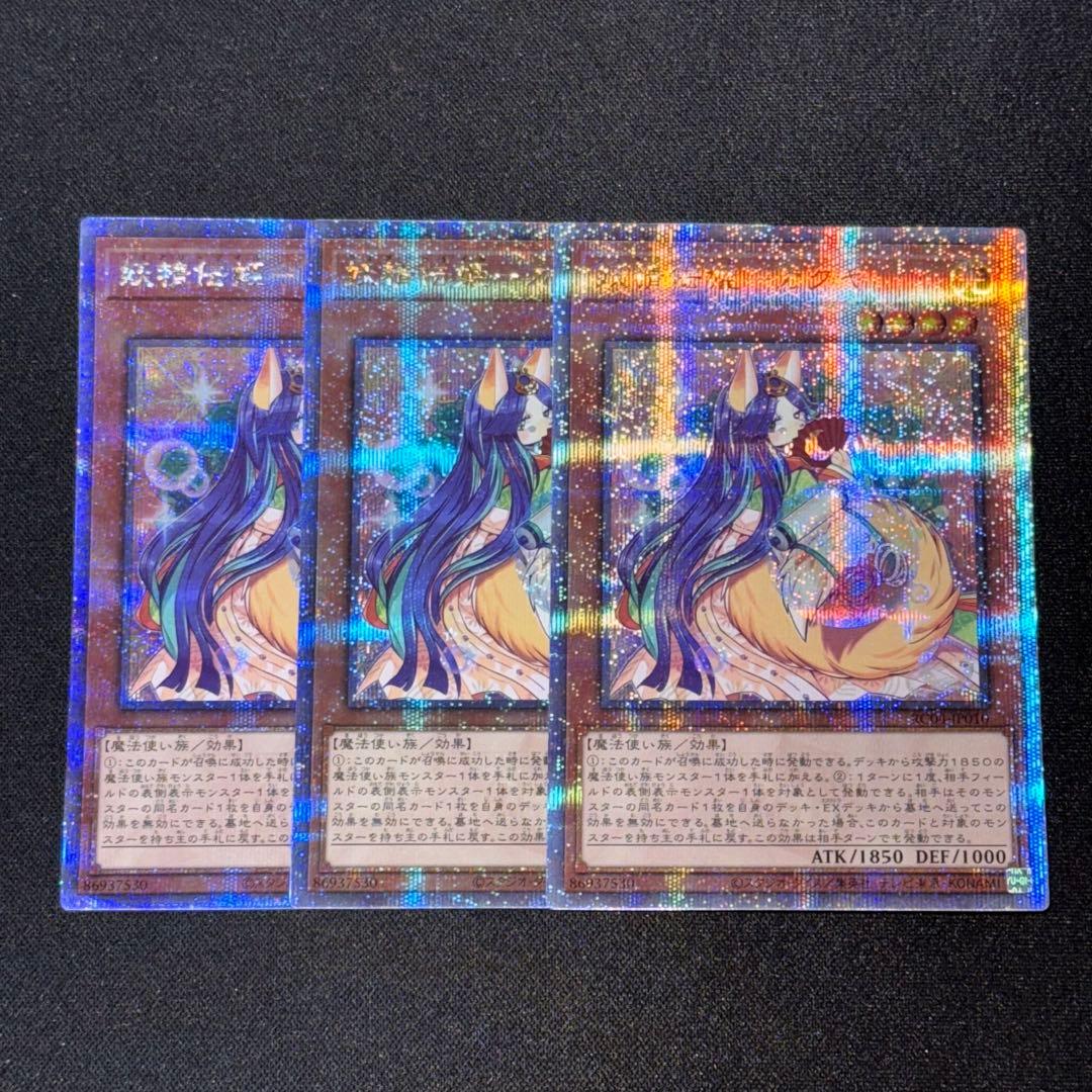 妖精伝姫カグヤ 25thシークレット 3枚セット 遊戯王