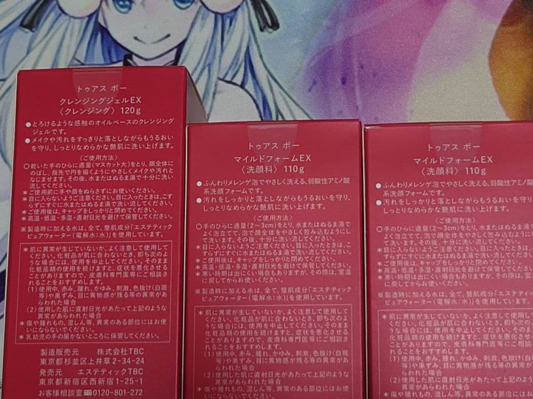 トゥアスボー　クレンジングEX マイルドフォームEX 美容液　メンズ　レディース