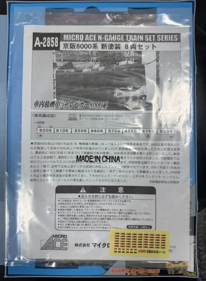 MICRO ACE A-2858 京阪8000系 新塗装8両セット