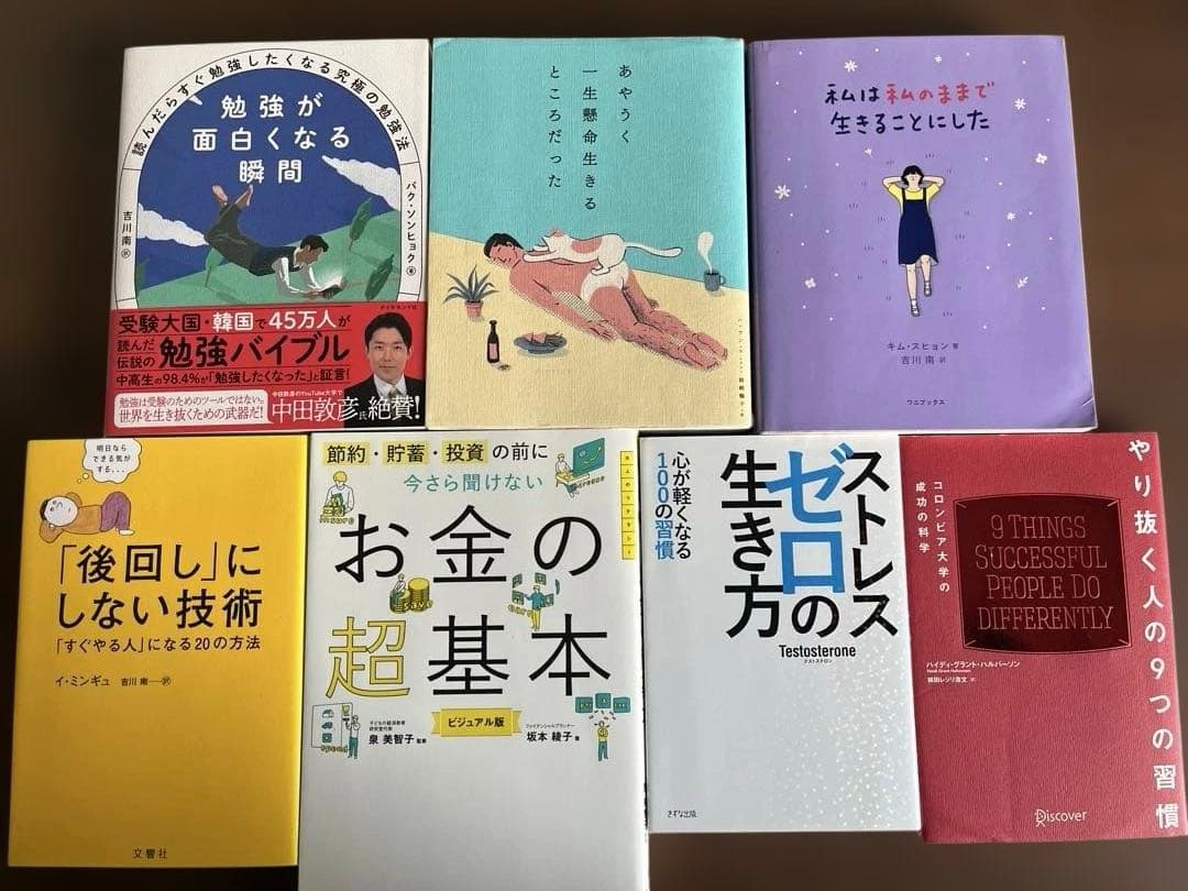 自己啓発・ビジネス本 36冊