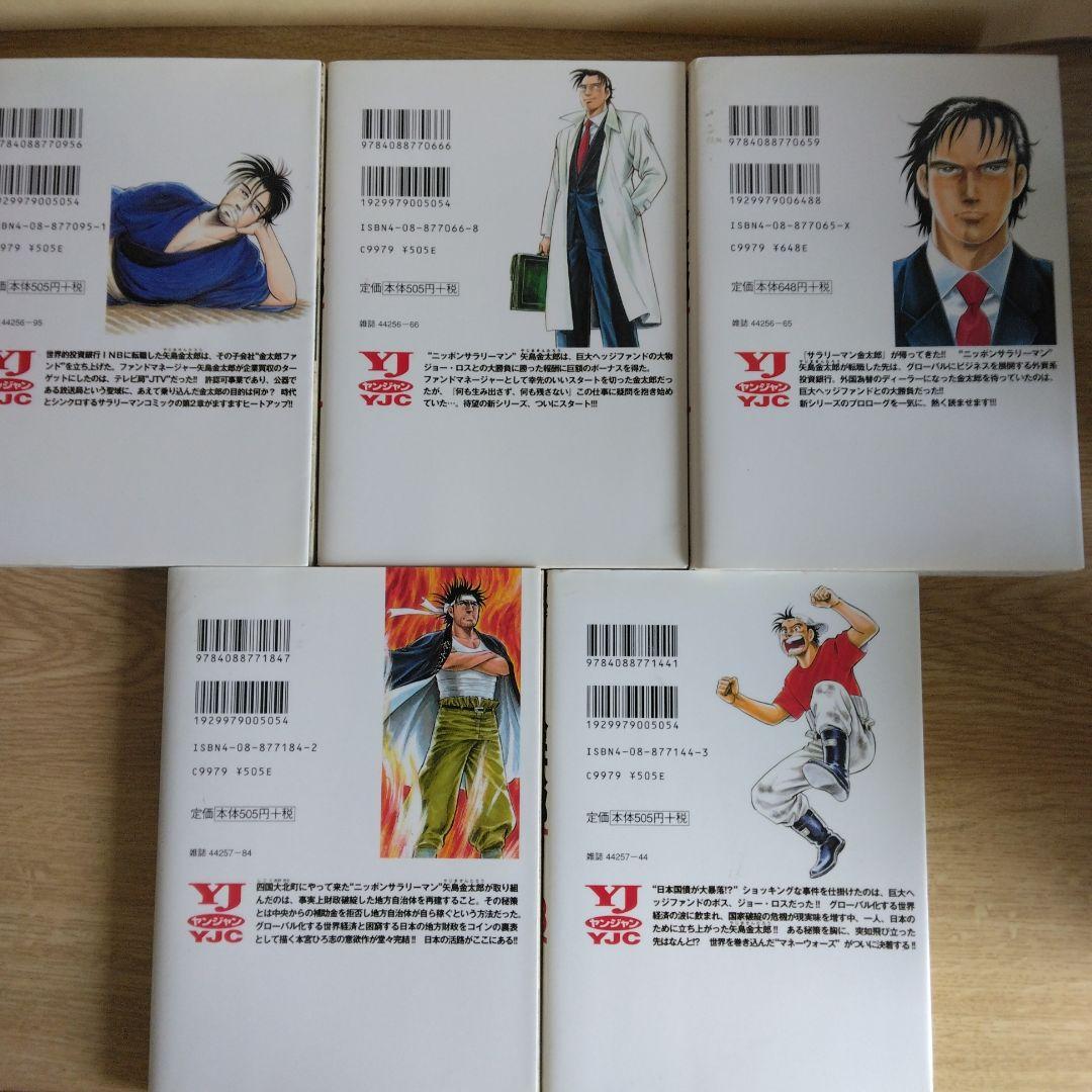 サラリーマン 金太郎 マネーウォーズ編 全5巻セット本宮ひろ志　【全巻初版本】