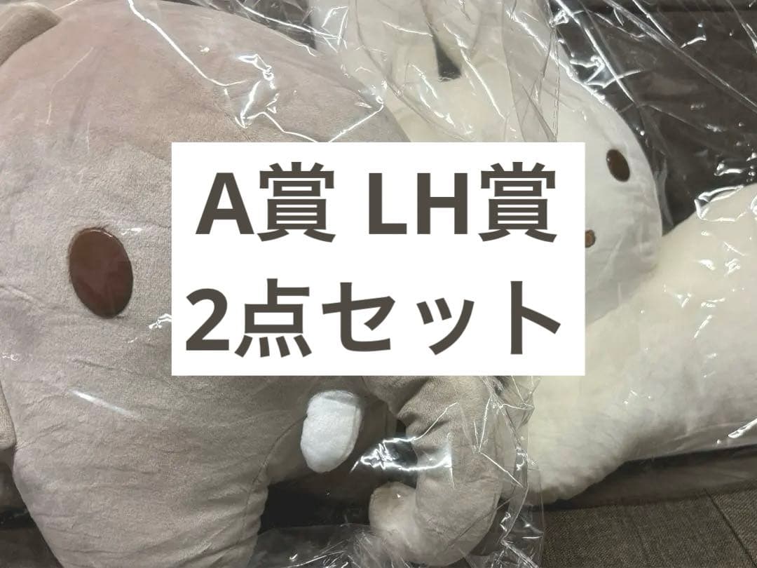 【匿名配送】 ミッフィー くじ 特大サイズぬいぐるみ 2点セット