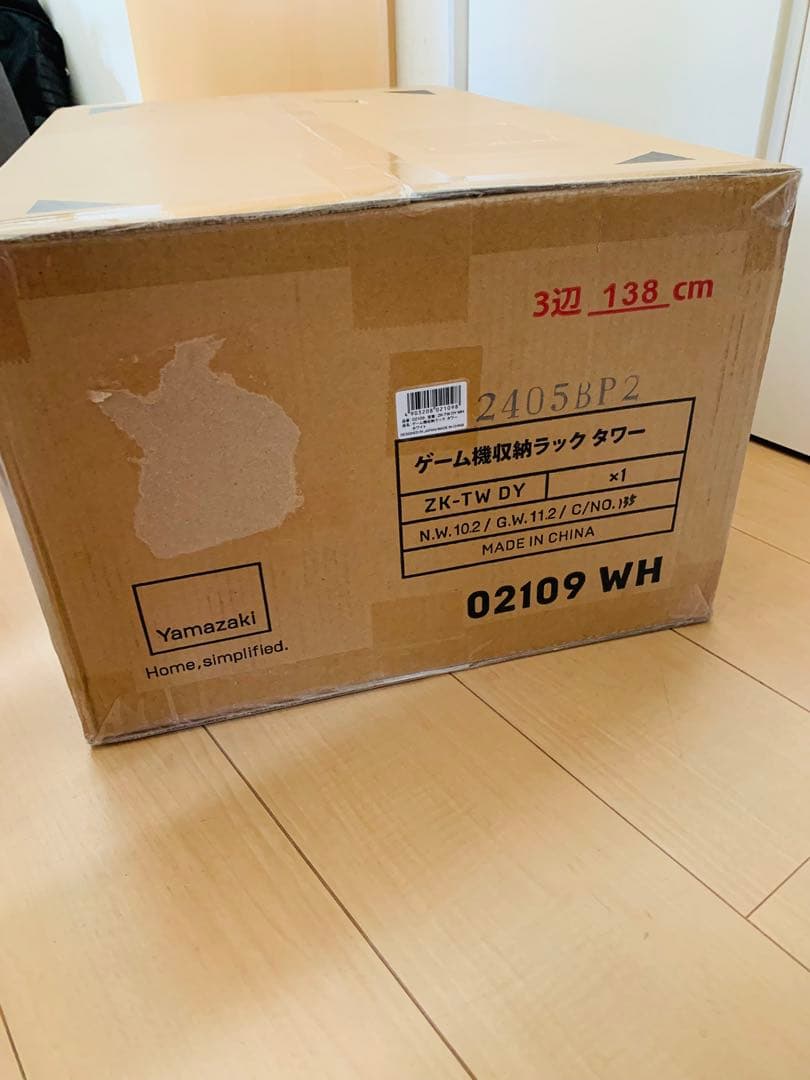 ゲーム機収納ラック 山崎実業 白