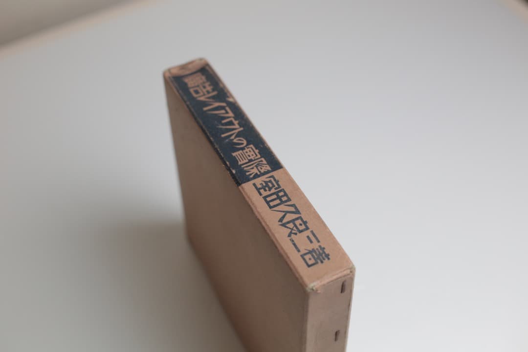 昭和4年刊行 広告レイアウトの実際 室田久良三著 誠文堂商店界社