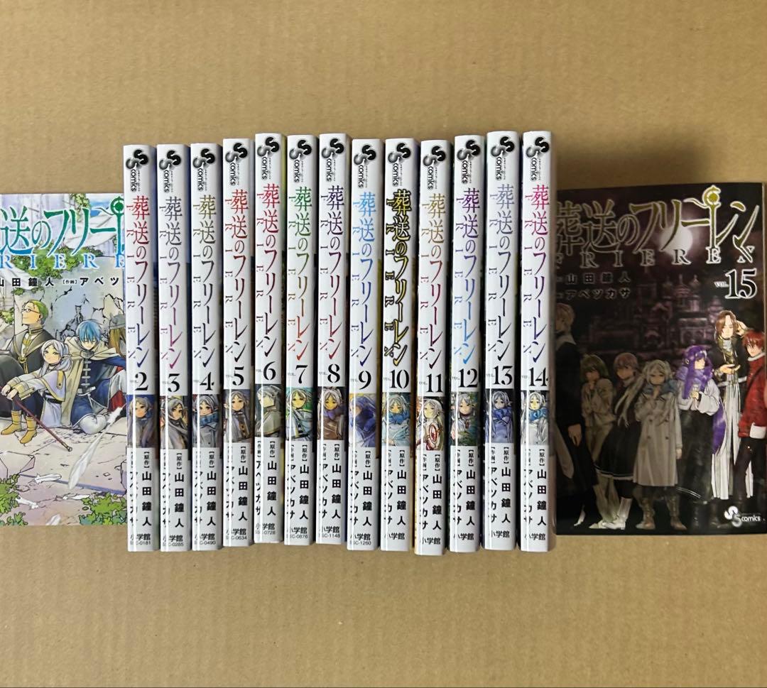 【本日15時まで】葬送のフリーレン 全巻セット