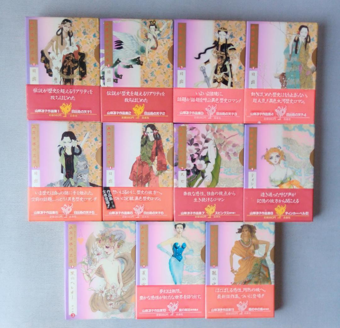 白泉社　山岸凉子作品集　全巻セット　山岸涼子　入手困難