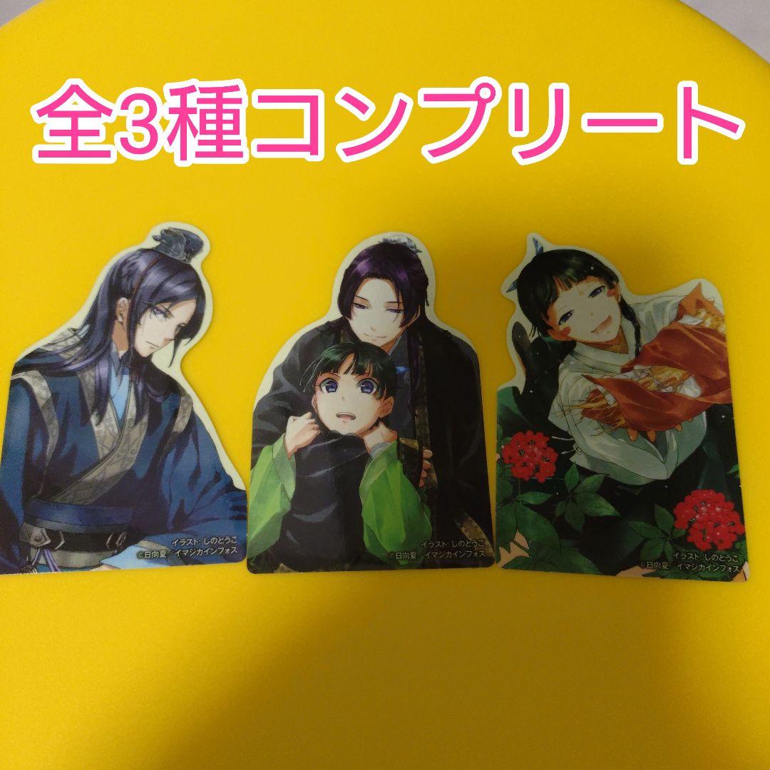 あ*ん様 ◇【小説】薬屋のひとりごと　全巻（1〜16巻）特典　クリアステッカー