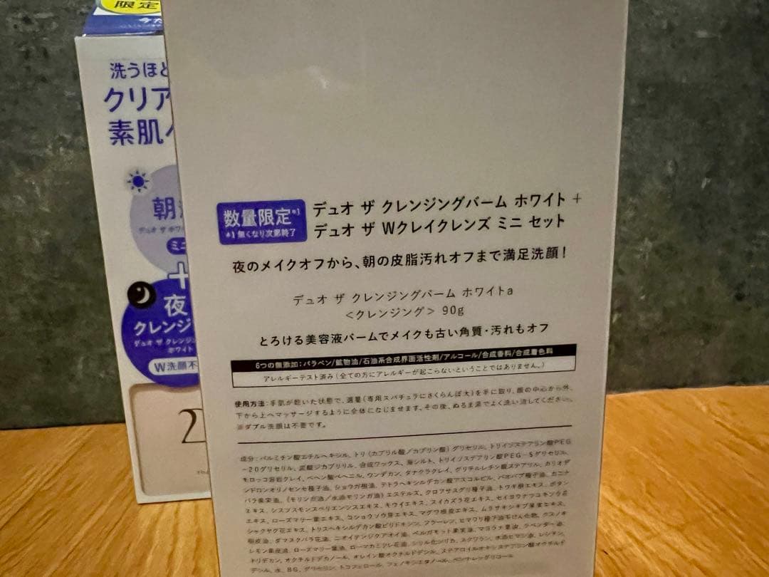 デュオザ クレンジングバーム ホワイト 90g ×3個セット　クレンジング付き
