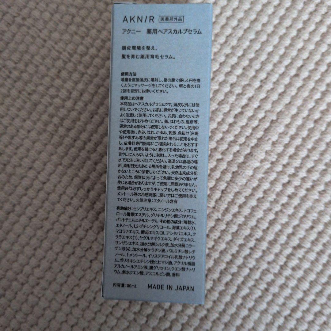 AKNIR シャンプーとトリートメントセット