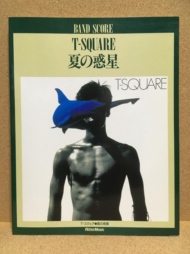 T-SQUARE ／ 夏の惑星　バンド・スコア