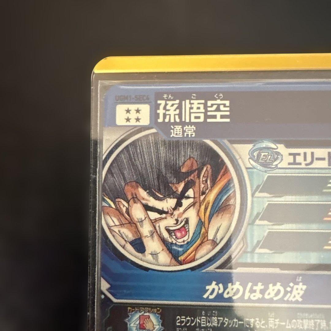 スーパードラゴンボールヒーローズ　シリアル悟空　0807 美品