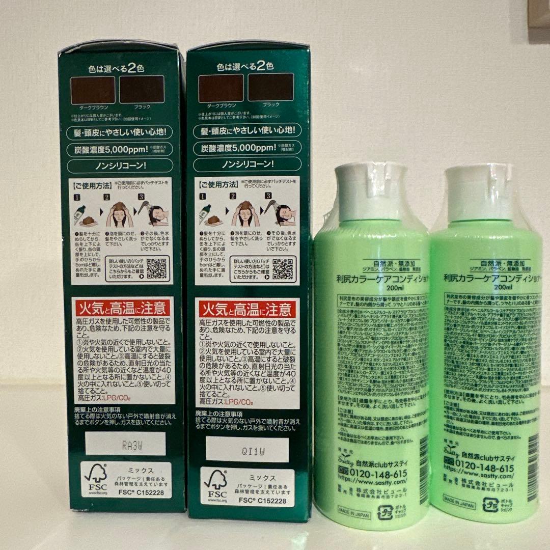 利尻昆布 カラーシャンプー コンディショナー