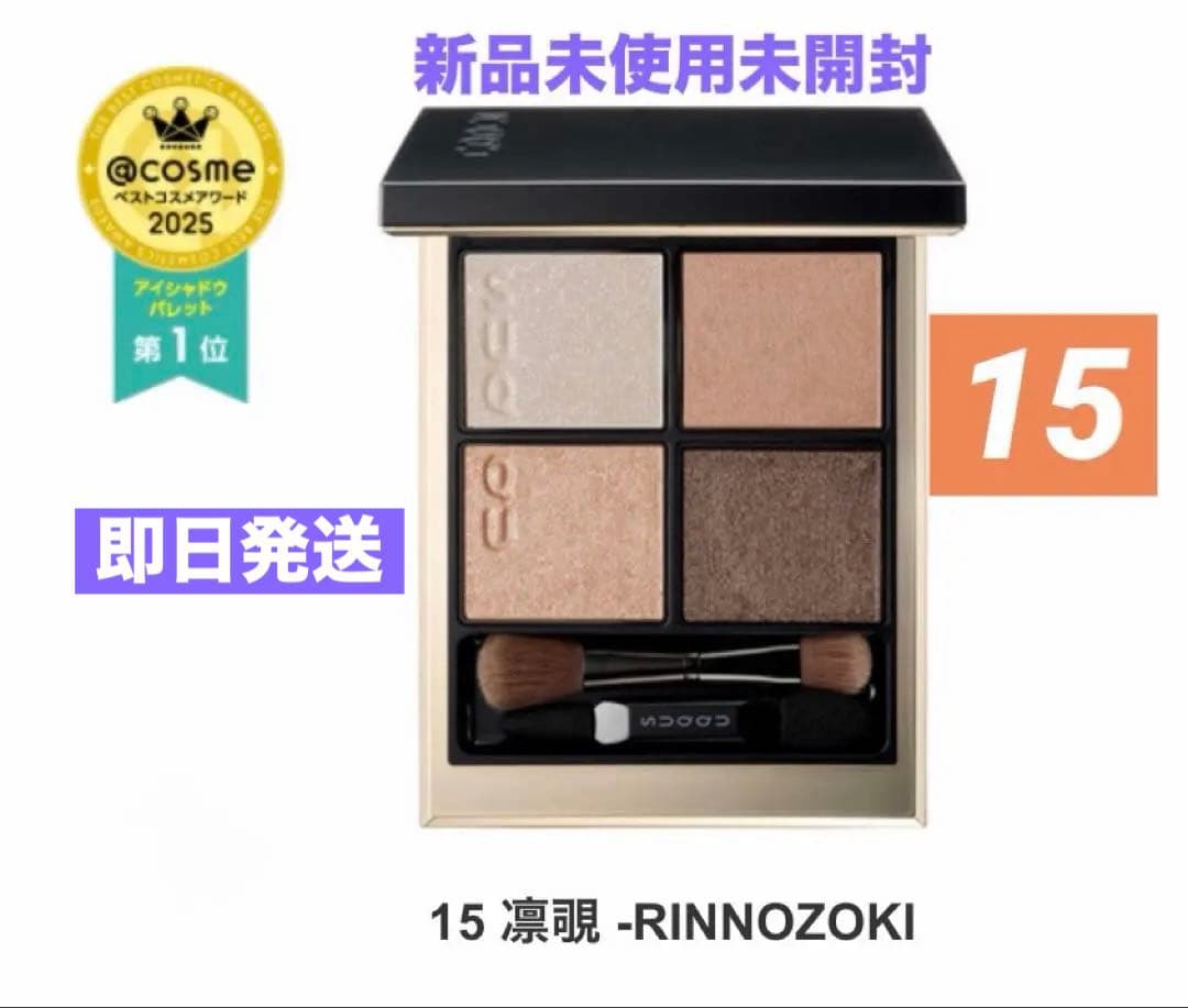 ❗️週末限定値下げ中❗️SUQQUシグニチャーカラーアイズ15凛覗